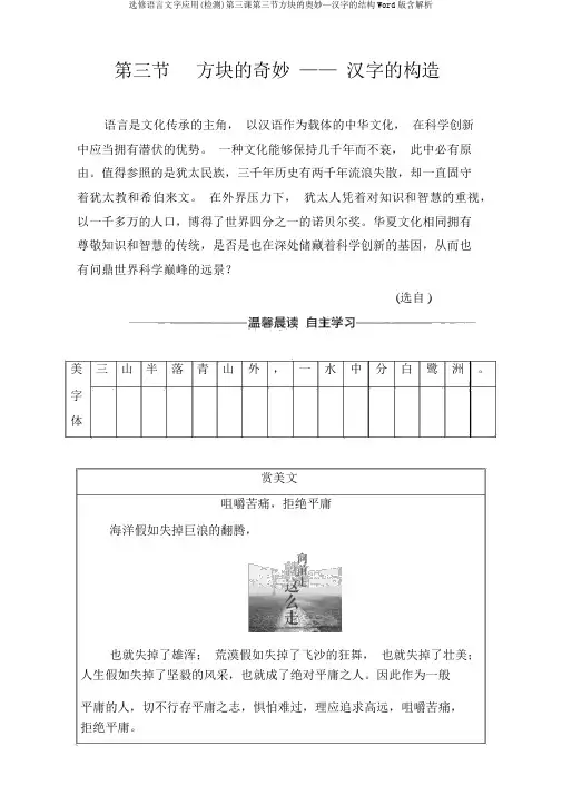 选修语言文字应用(检测)第三课第三节方块的奥妙—汉字的结构Word版含解析