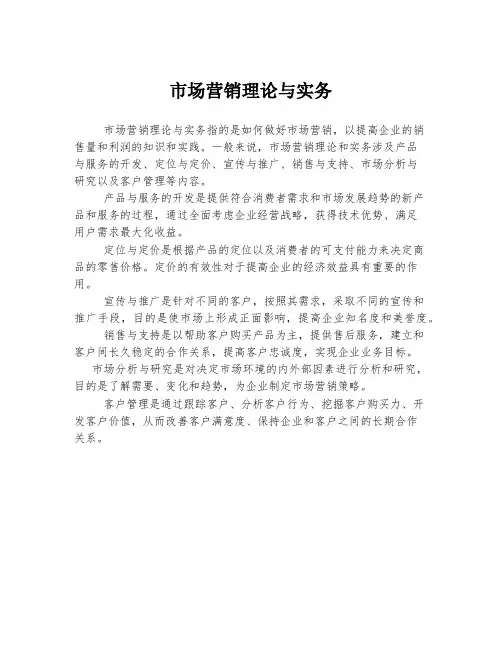 市场营销理论与实务
