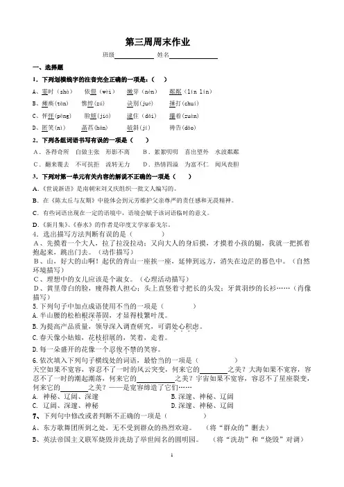 初一上语文第三周周末作业及答案(精校版)