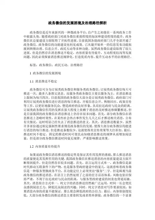 政务微信的发展困境及治理路径探析