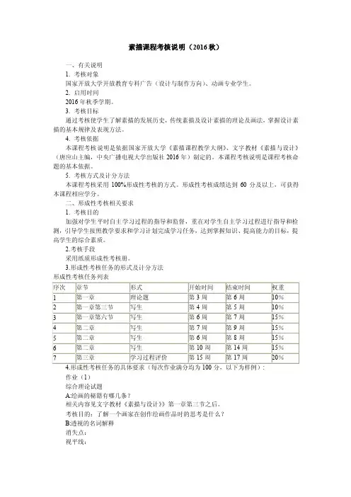 素描课程考核说明（2016秋）一、有关说明1考核对象国家开放大学