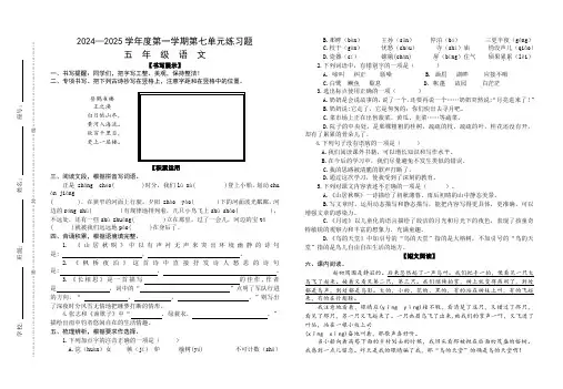 部编人教版小学语文五年级2024-2025学年度第一学期第七单元练习试卷(含参考答案)