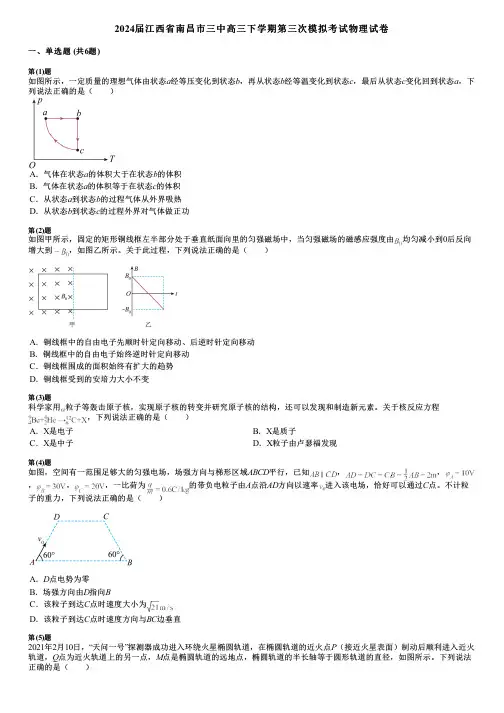 2024届江西省南昌市三中高三下学期第三次模拟考试物理试卷