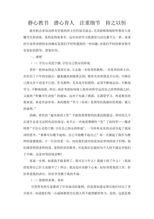 静心教书 潜心育人 注重细节 持之以恒 -【中小学教师启示和心得体会】