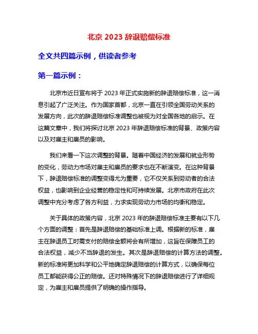 北京2023辞退赔偿标准