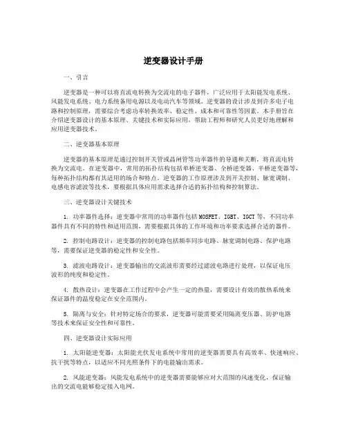 逆变器设计手册