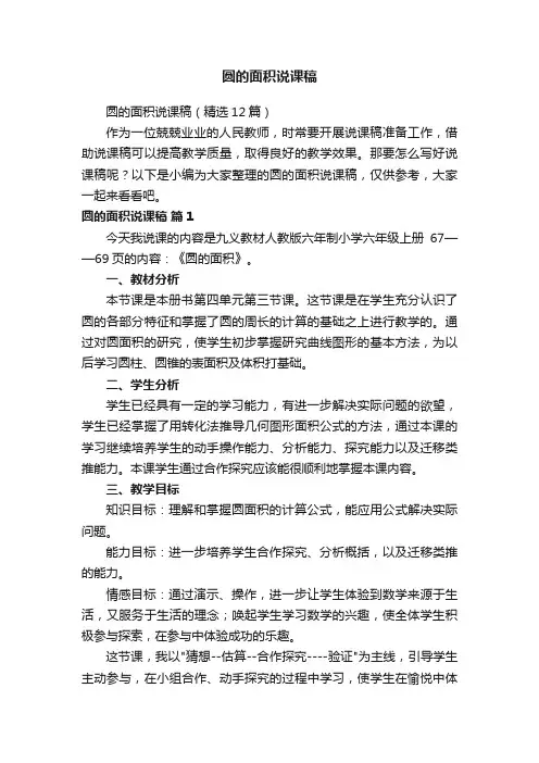 圆的面积说课稿（精选12篇）