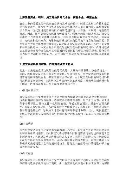 GH3030高温合金在航空发动机领域的应用现状与历史发展