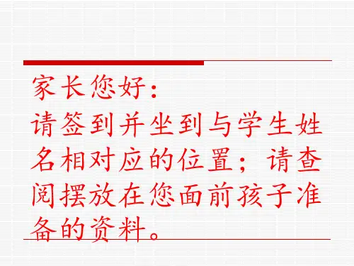 高二期中家长会ppt