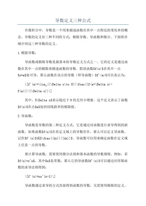 导数定义三种公式