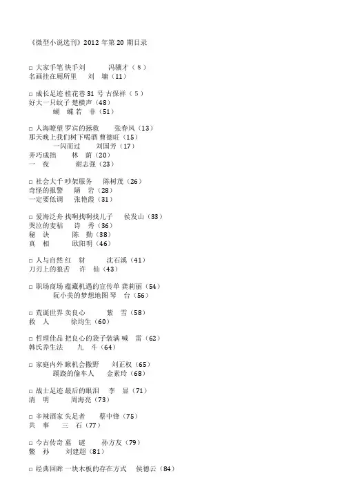 两篇被《微型小说选刊》(19期20期)精品
