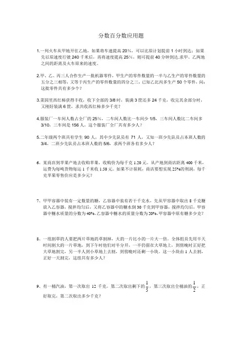 分数百分数应用题(二)