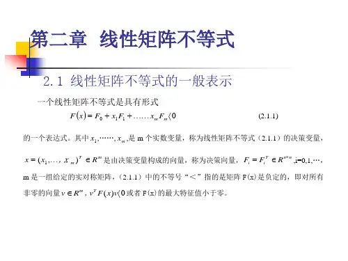 线性矩阵不等式