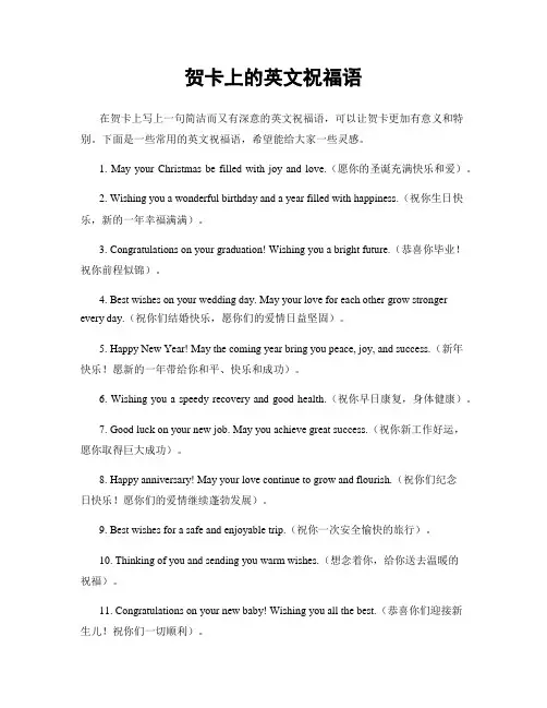 贺卡上的英文祝福语