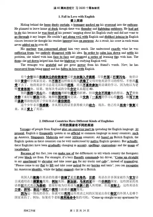 40篇短文3500单词