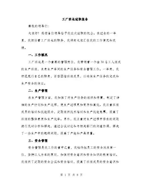 工厂班长述职报告（三篇）