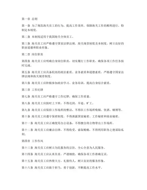 海关员工日常管理制度