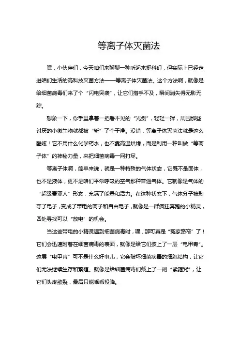等离子体灭菌法