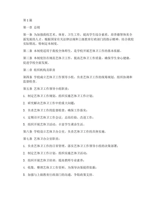 中学艺体卫工作制度(3篇)