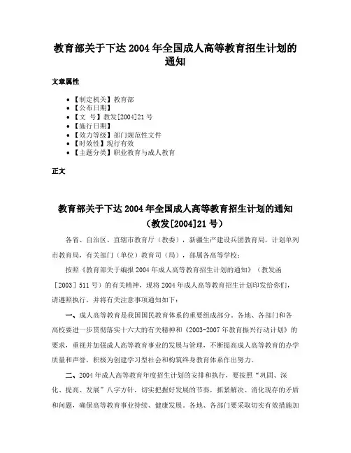 教育部关于下达2004年全国成人高等教育招生计划的通知