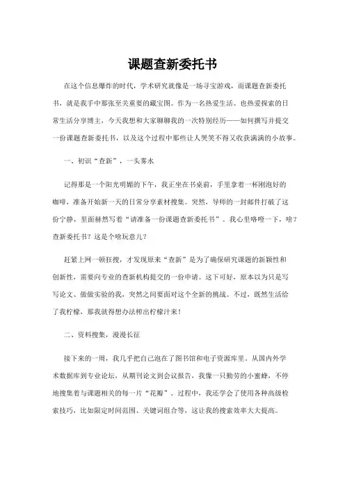 【法律】课题查新委托书