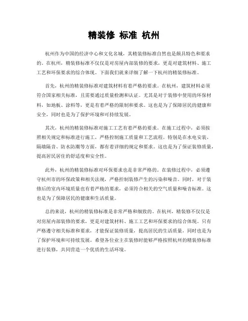 精装修 标准 杭州