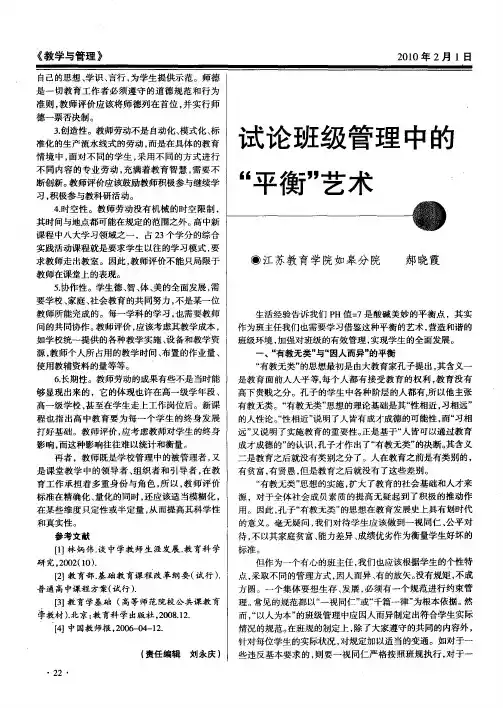 试论班级管理中的“平衡”艺术
