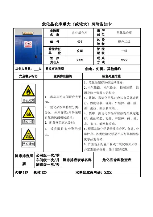 危化品仓库重大(或较大)风险告知卡(90厘米宽60厘米长)