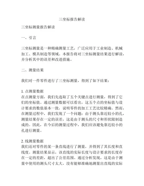 三坐标报告解读
