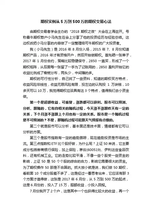 期权实例从5万到500万的期权交易心法