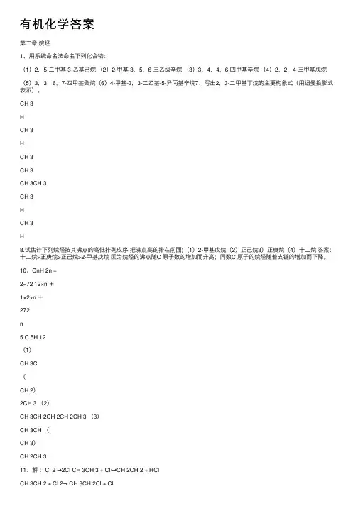 有机化学答案