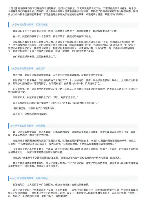 关于老鼠的睡前故事（5篇）