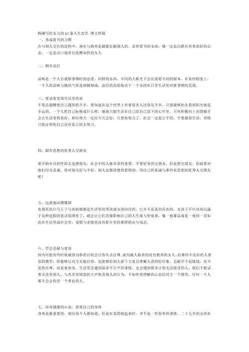 杨澜写给女儿的14条人生忠告 博文转载