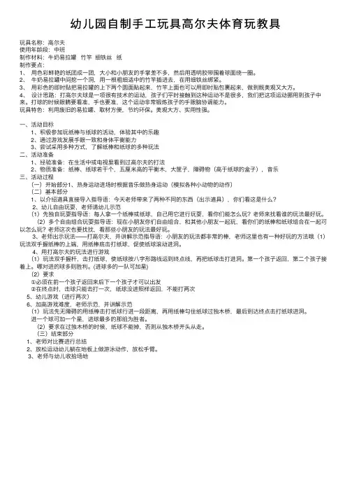 幼儿园自制手工玩具高尔夫体育玩教具