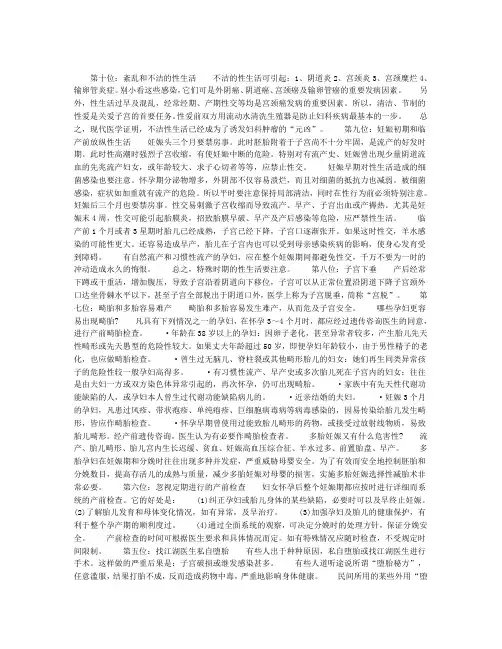 伤害子宫的十大杀手排行榜