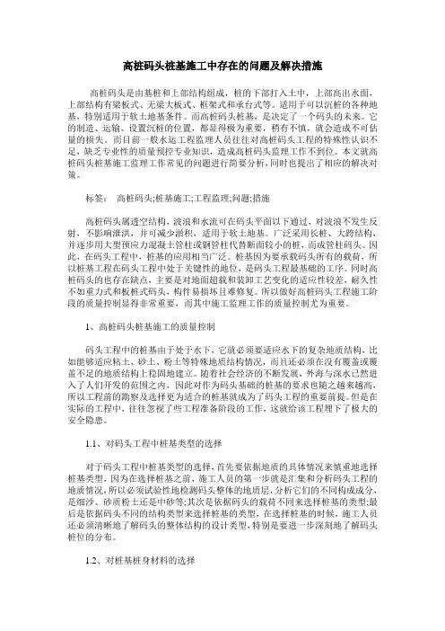 高桩码头桩基施工中存在的问题及解决措施