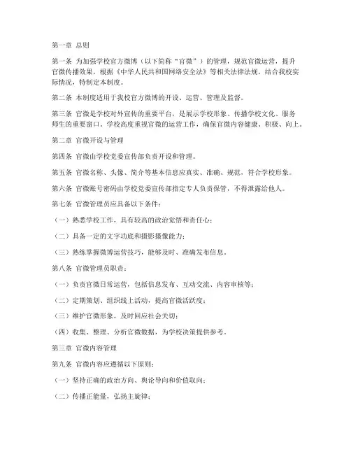 学校官微管理制度