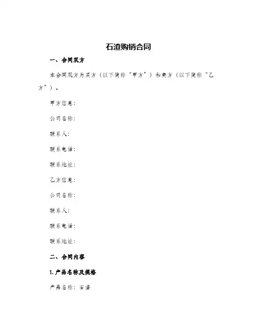 2024年石渣购销合同