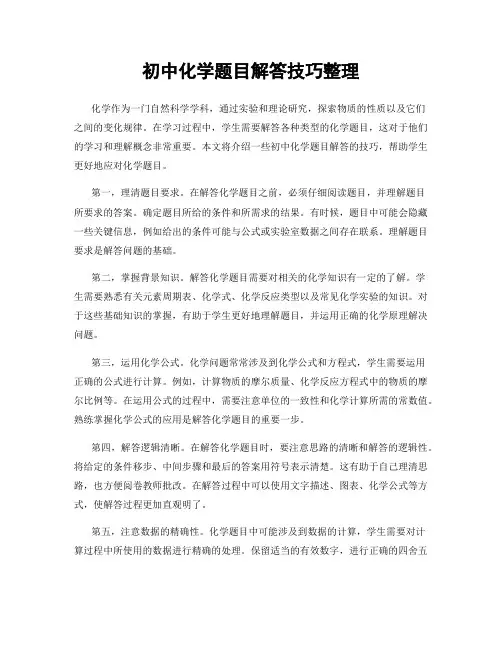初中化学题目解答技巧整理