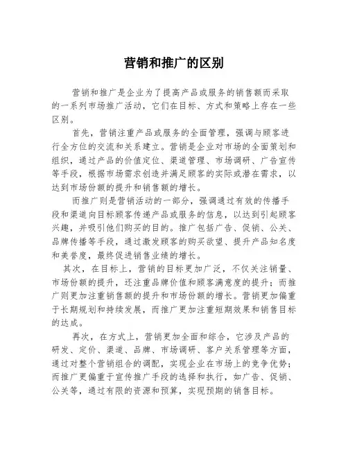 营销和推广的区别