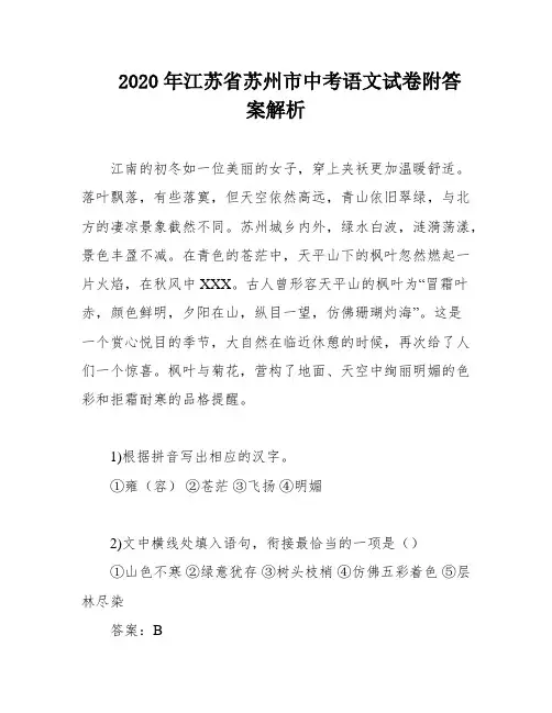 2020年江苏省苏州市中考语文试卷附答案解析