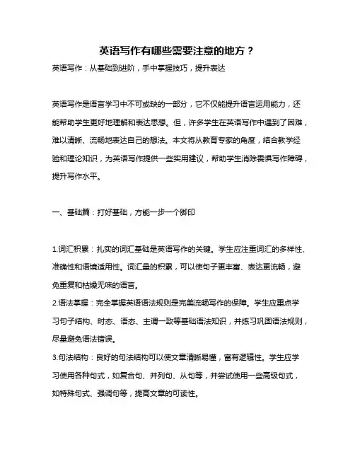 英语写作有哪些需要注意的地方？