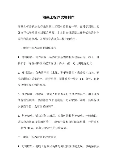 混凝土标养试块制作