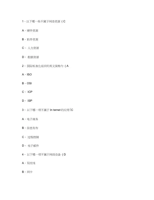 (完整版)数据通信基础练习题(含答案).