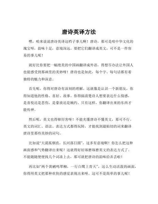 唐诗英译方法