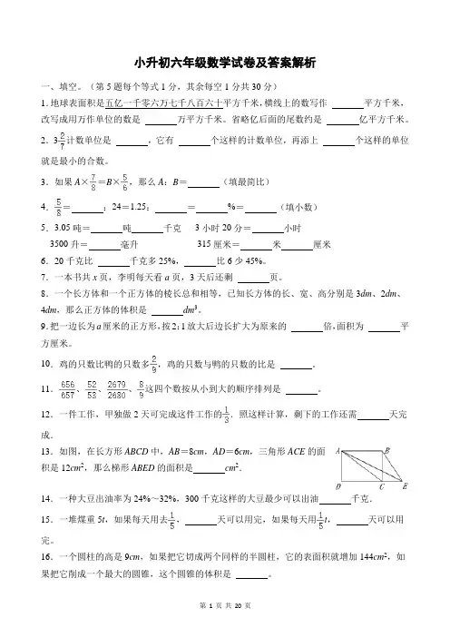 小升初六年级数学试卷及答案解析