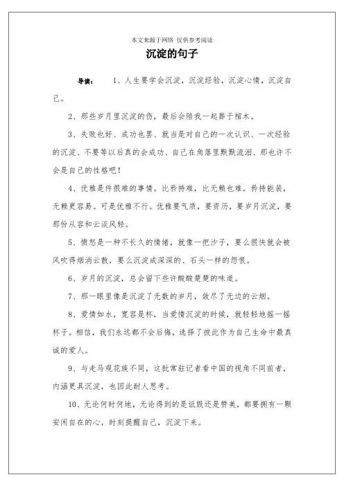 沉淀的句子