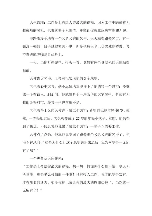 一个老乞丐的三个愿望人生哲理