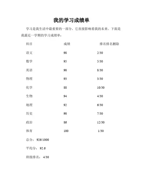 我的学习成绩单