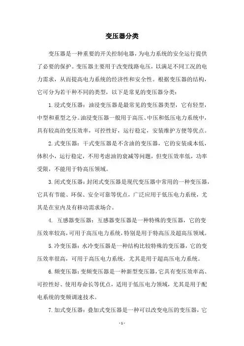 变压器分类